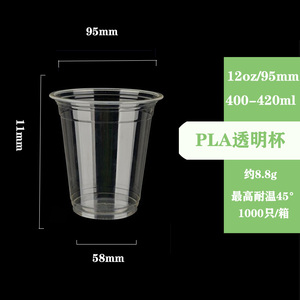 PLA可降解杯一次性冷饮咖啡奶茶透明饮料打包外卖杯新款包邮95口