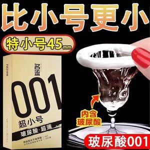 名流001超小号避孕安全套紧绷型45mm超薄特小迷你男用最小超紧20m