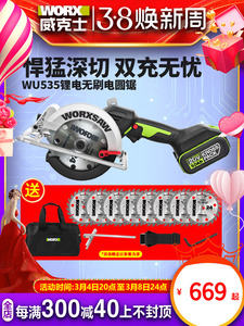 威克士WU535充电式锂电电圆锯木工大功率无线电锯切割机电动工具