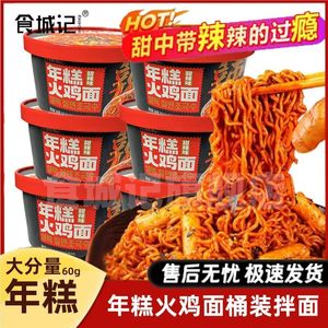 食城记年糕火鸡面韩式风味甜辣芝士味冲泡速食拌面葱油免煮方便面