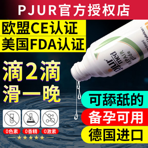 德国进口pjur人体润滑油私处激情剂液夫妻房事女用阴道情趣性用品