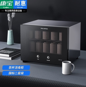 耐惠消毒柜茶杯办公室茶具星高温台式烘干机商用高温消毒碗柜