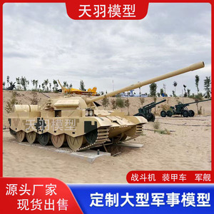 厂家定制大型军事主战坦克模型装甲车仿真飞机大炮大型军事模型