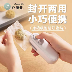 乔漫伦零食迷你封口机小型家用封口器神器食品密封密封夹塑封热封