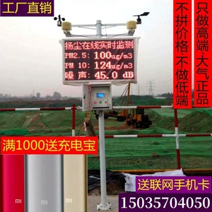 北京扬尘检测仪泵吸式工地噪声扬尘实时在线监测系统PM2.5环境检