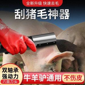刮猪毛刨子电动专用不锈钢去毛刀拔毛刮毛神器屠宰工具刮猪毛刀子