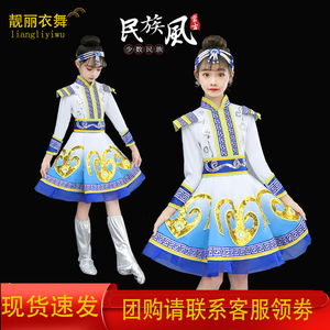 儿童蒙古族演出服装女舞蹈表演少数民族服饰大草原白马蒙古袍新款