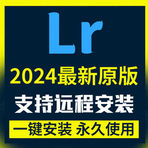 2024Lightroom软件远程安装调色预设lrc/lr素材包mac电脑手机版