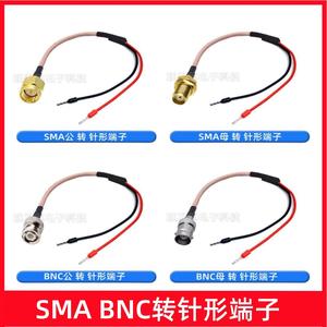 定制SMA BNC转针形端子 管型端子线连接线转接线公头母头延长线RF