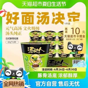 统一汤达人方便面豚骨酸辣韩式辣牛肉海鲜罗宋番茄拉面12杯整箱