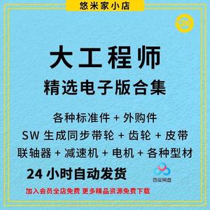 大工程师/今日制造/迈迪宝SW/UG/CREO/CATIA软件标准件库建模插件