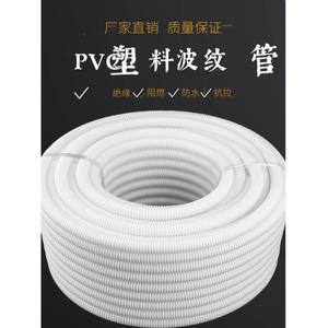 白色PVC塑料波纹管阻燃穿线管电线保护软管电工绝缘套管厂家包邮