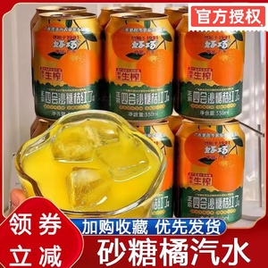 好巧 四会沙糖桔子果汁330ml*6罐橙子味汽水橘子生榨橘汁碳酸饮料