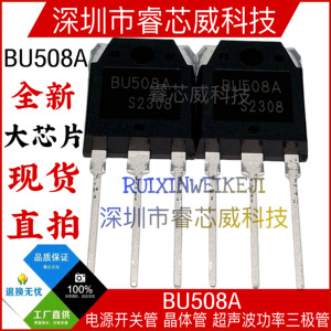 进口全新 BU508A 双极晶体管 高压快速 超声波大功率三极管 BU508