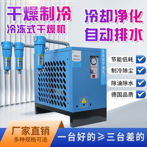 空压机冷干机冷冻式干燥机1.5/2.5/3.8/6.5/10立方除水空气过滤器