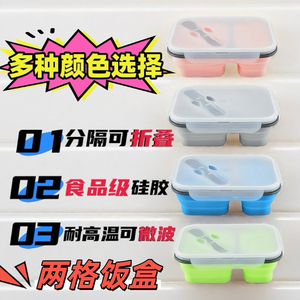 食品级硅胶折叠饭盒 带叉勺分格可微波炉 便捷式易携带户外食物盒