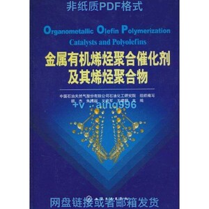 【非纸质】金属有机烯烃聚合催化剂及其烯烃聚合物 胡杰