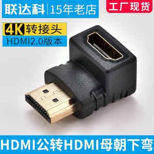 HDMI转接头 HDMI公对母下弯头 4K高清连接器 角落电视线HDMI转化