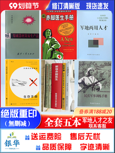 全套5本末删減 赤脚医生手册＋简易生产法＋民兵训练＋两用人才