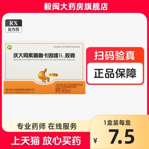 奇力庆大霉素普鲁卡因维B12胶囊0.27g*36粒/盒消炎止痛慢性胃炎修复恶心慢性浅表性胃炎肠胃炎化学性胃肠炎官方旗舰店健康药房正品