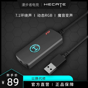 漫步者HECATE GS02 USB7.1声道独立声卡支持笔记本电脑台式机PS4