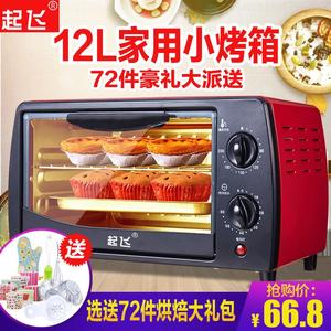 小型家用电烤箱新款迷你烘焙蛋糕烤箱家庭全自动加热器微波炉家用
