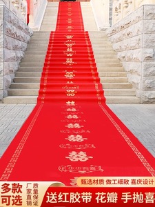 结婚红地毯一次性结婚用婚礼婚庆场景布置喜字色加厚楼梯客厅包邮