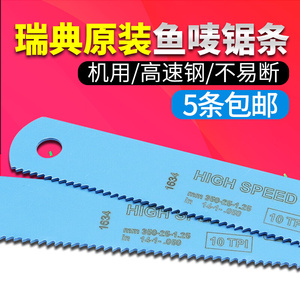 瑞典鱼唛百固鱼牌BAHCO 机用锯条 高速钢锯片14寸350-25-1.25