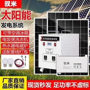 驭米太阳能发电机系统家用冰箱空调光伏板220v蓄电池板户外一体机
