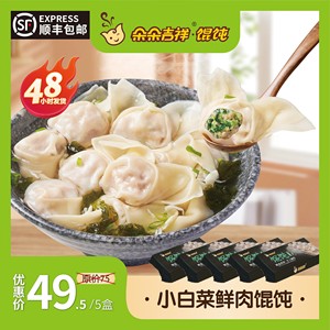 朵朵吉祥馄饨 云吞 小白菜鲜肉馄饨5盒*280g手工大馅 早餐夜宵