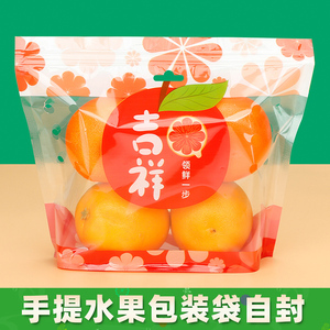 网红一次性水果包装袋葡萄自立自封手提保鲜袋通用橙子拉链袋商用