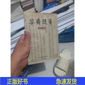 正版容斋随笔洪迈上海古籍出版社。1993-02-00洪迈501320洪迈洪迈