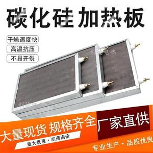 碳化硅加热板烘箱220V陶瓷远红外辐射高温干烧电发热器块200*300