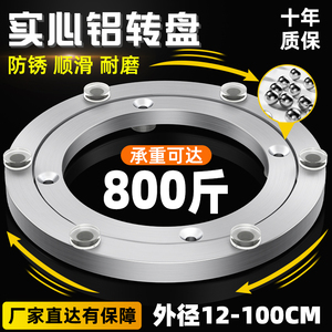 餐桌转盘底座轴承铝合金大理石实木玻璃圆桌饭桌旋转家用轨道滑轮