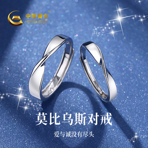 中国黄金足银莫比乌斯情侣对戒新款纯银戒指一对情人节礼物送女友
