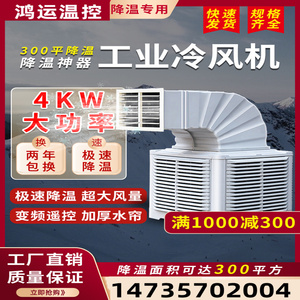广东工业冷风机专用环保水冷空调商用节能移动水冷风扇厂房车间