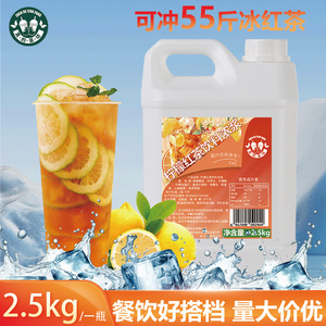 【5斤】柠檬红茶原浆水果茶浓缩果汁商用奶茶餐饮店冰红茶原材料