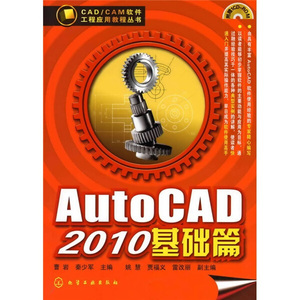 正版9成新图书|CAD/CAM软件工程应用教程丛书：AutoCAD2010基础篇