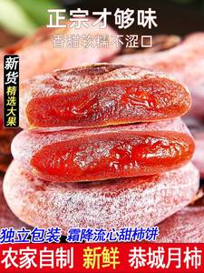 2023广西桂林恭城柿饼新鲜吊圆柿子饼单独个包装特级爆浆流心礼盒