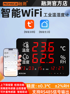 融测温湿度计RC812W工业无线WiFi手机远程监控室内药店仓库报警器