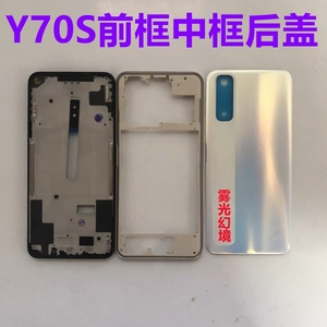 适用y70s后盖全新手机后壳中框中壳前框屏框前壳外壳电池盖镜