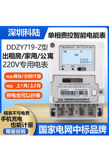 深圳科陆DDZY国家电网电子式分时单相智能峰谷电表220V出租房家用