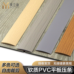 自粘PVC塑胶木地板压条收边条平板过门槛条门口高低接缝隙装饰条