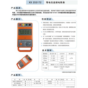 康达 KD2531T2 等电位连接电阻测试仪 电阻表