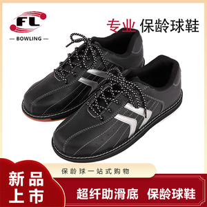 佛力体育保龄球用品新品上市热销款专用保龄球鞋 私家鞋 专业男士