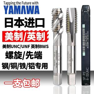 YAMAWA日本进口机用丝攻丝锥英制UNC5/8 3/8 3/16-20美制螺旋丝锥