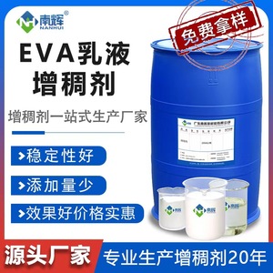 VAE乳液增稠剂用于硅油乳液水性蜡乳液环氧EVA硅油乳液厂家直销