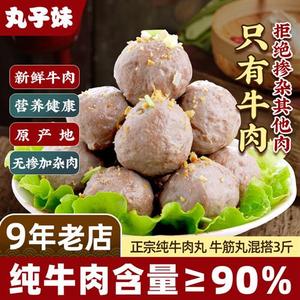 丸子妹天花板级正宗潮汕牛肉丸牛筋丸手打手工汕头潮州特产食材