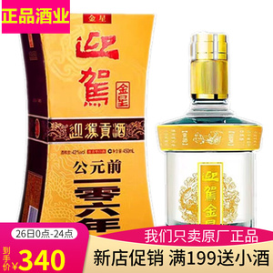 迎驾贡酒迎驾金星42度450ml安徽白浓香型国产粮食酒整箱拍4瓶包邮