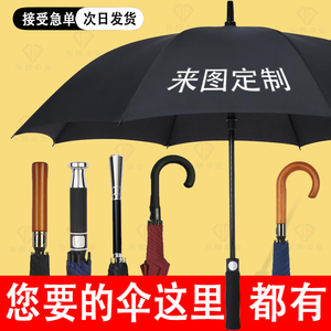 长柄雨伞定制logo满版明星印图案高端商务酒店专用订制银行广告伞